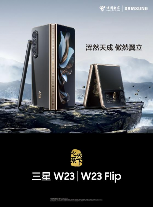 浑然天成 傲然翼立！三星W23 | W23 Flip东方韵味圈粉万千网友，全国各大机场强势登陆